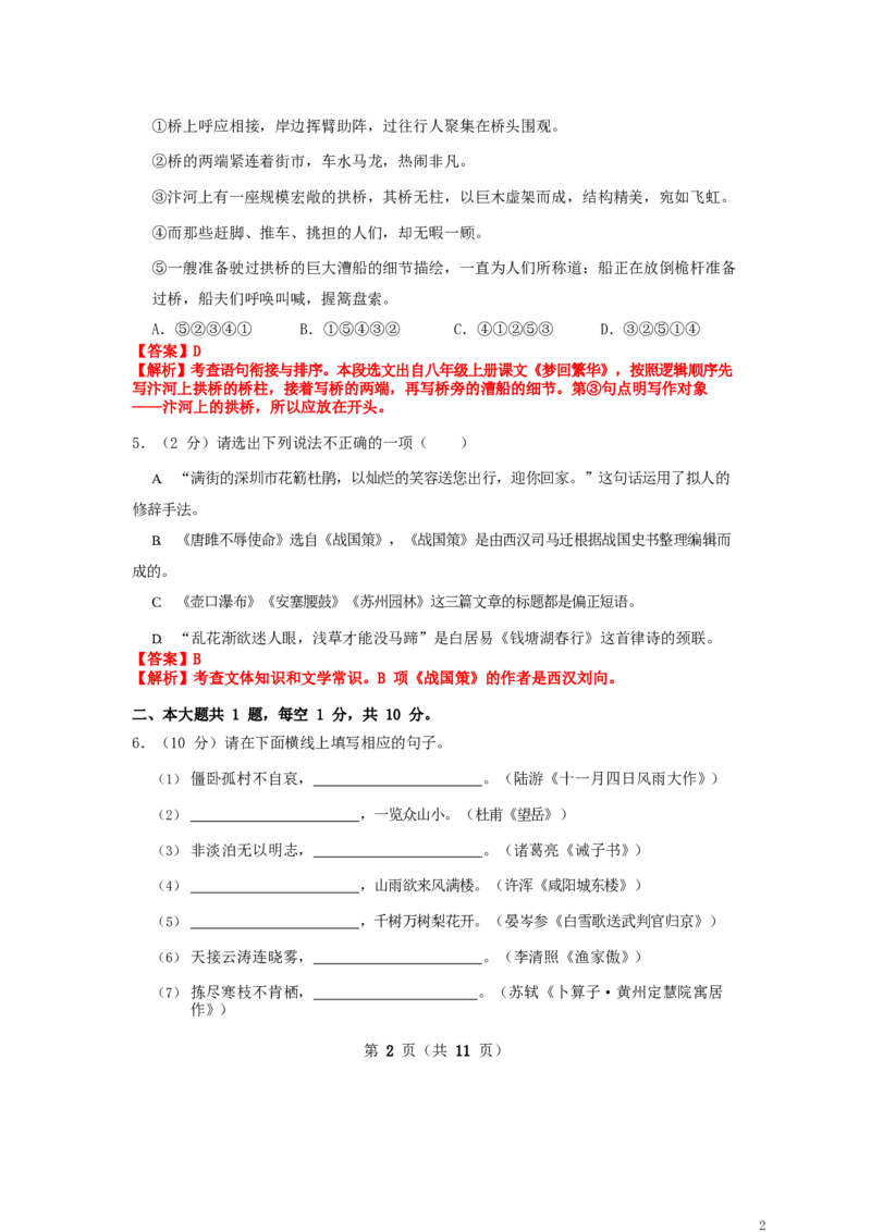 广东省深圳市2019年中考语文真题试题（含解析）_中考真题_1.语文中考真题2015-2024年_2019年全国中考语文154份_2019年全国中考YuWen154份