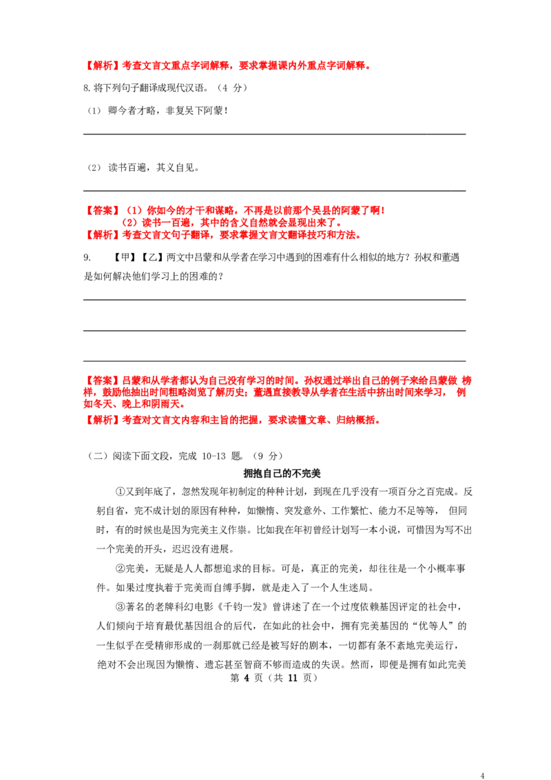 广东省深圳市2019年中考语文真题试题（含解析）_中考真题_1.语文中考真题2015-2024年_2019年全国中考语文154份_2019年全国中考YuWen154份