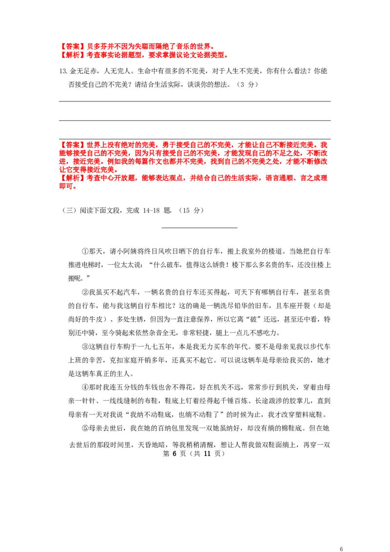 广东省深圳市2019年中考语文真题试题（含解析）_中考真题_1.语文中考真题2015-2024年_2019年全国中考语文154份_2019年全国中考YuWen154份