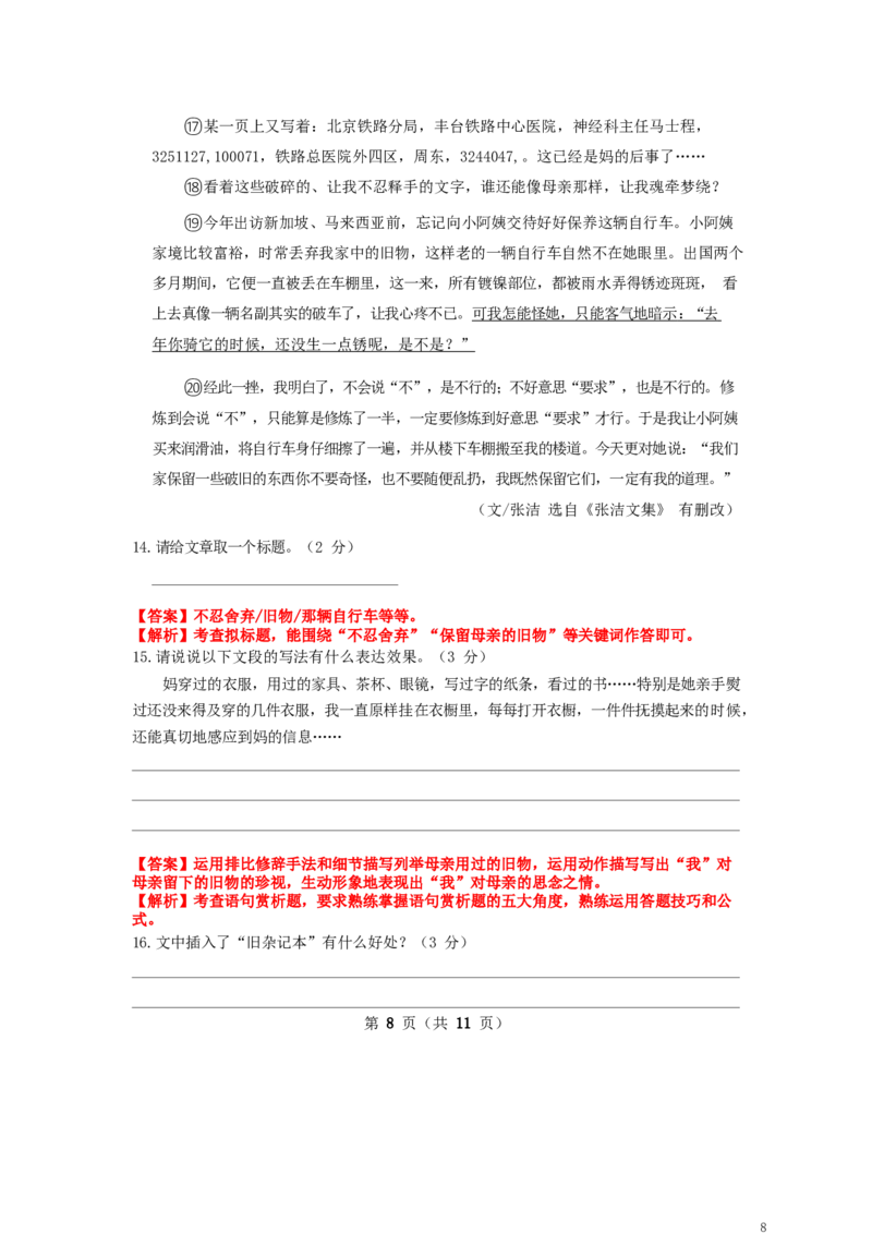 广东省深圳市2019年中考语文真题试题（含解析）_中考真题_1.语文中考真题2015-2024年_2019年全国中考语文154份_2019年全国中考YuWen154份