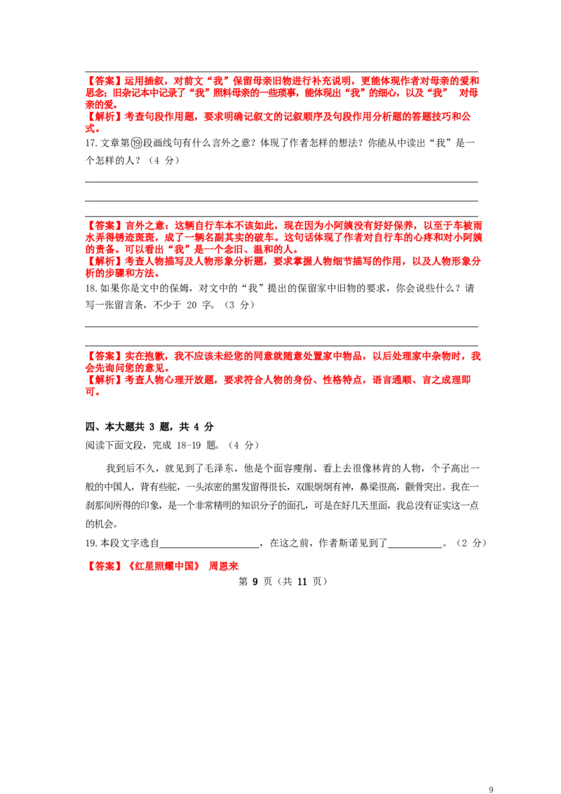 广东省深圳市2019年中考语文真题试题（含解析）_中考真题_1.语文中考真题2015-2024年_2019年全国中考语文154份_2019年全国中考YuWen154份