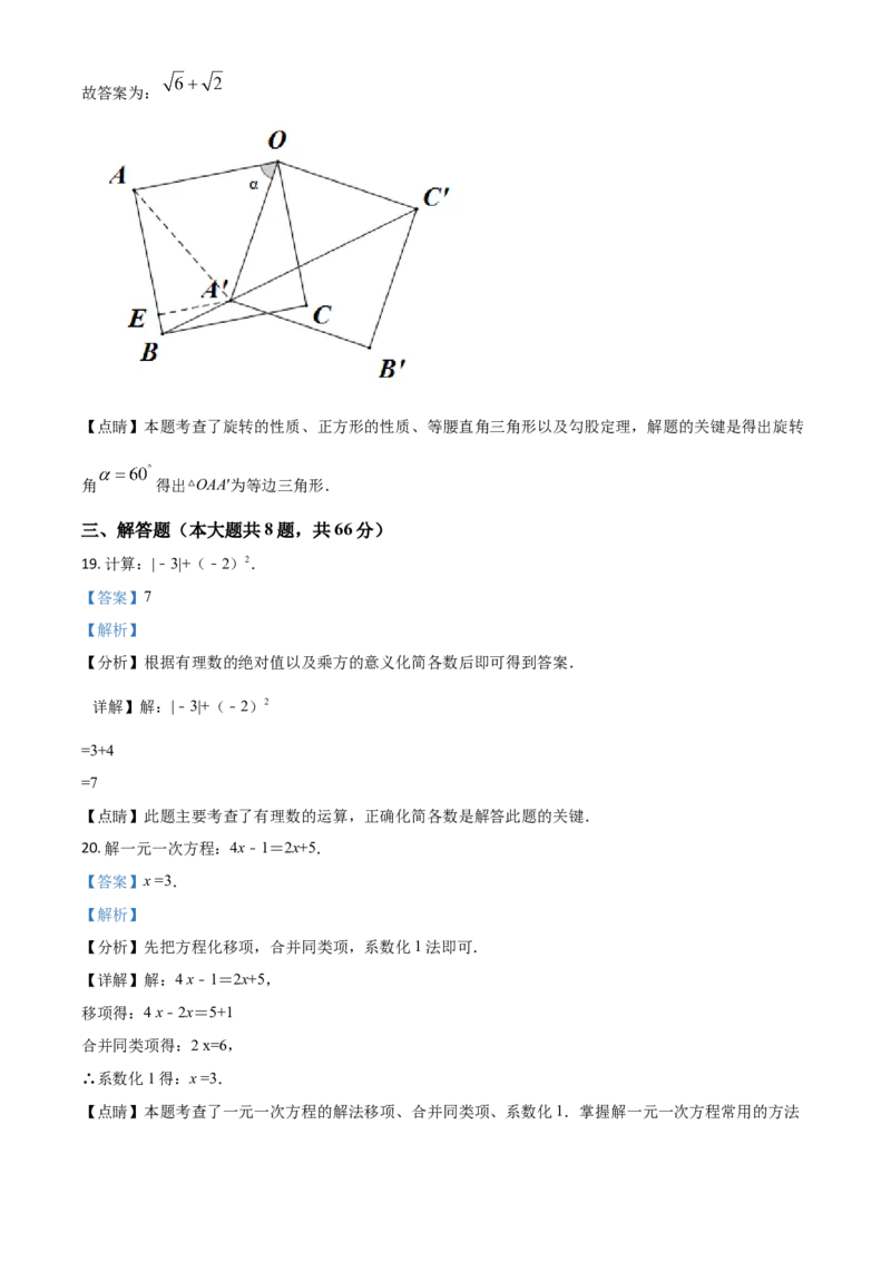 广西省桂林市2021年中考数学真题（解析版）_中考真题_2.数学中考真题2015-2024年_2021中考数学真题86份_2021广西省_桂林数学