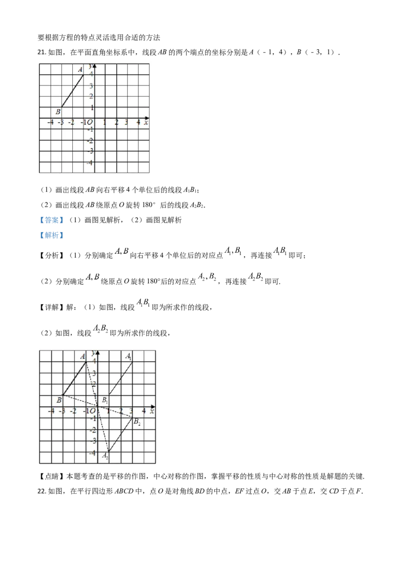 广西省桂林市2021年中考数学真题（解析版）_中考真题_2.数学中考真题2015-2024年_2021中考数学真题86份_2021广西省_桂林数学