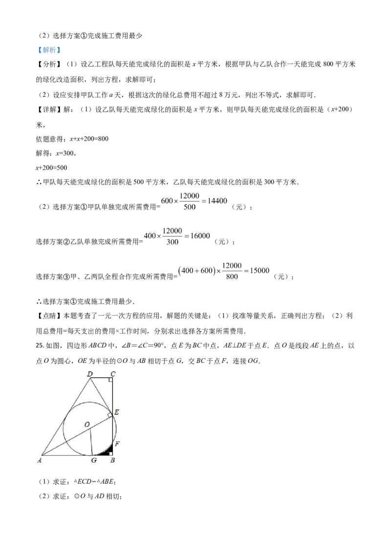 广西省桂林市2021年中考数学真题（解析版）_中考真题_2.数学中考真题2015-2024年_2021中考数学真题86份_2021广西省_桂林数学