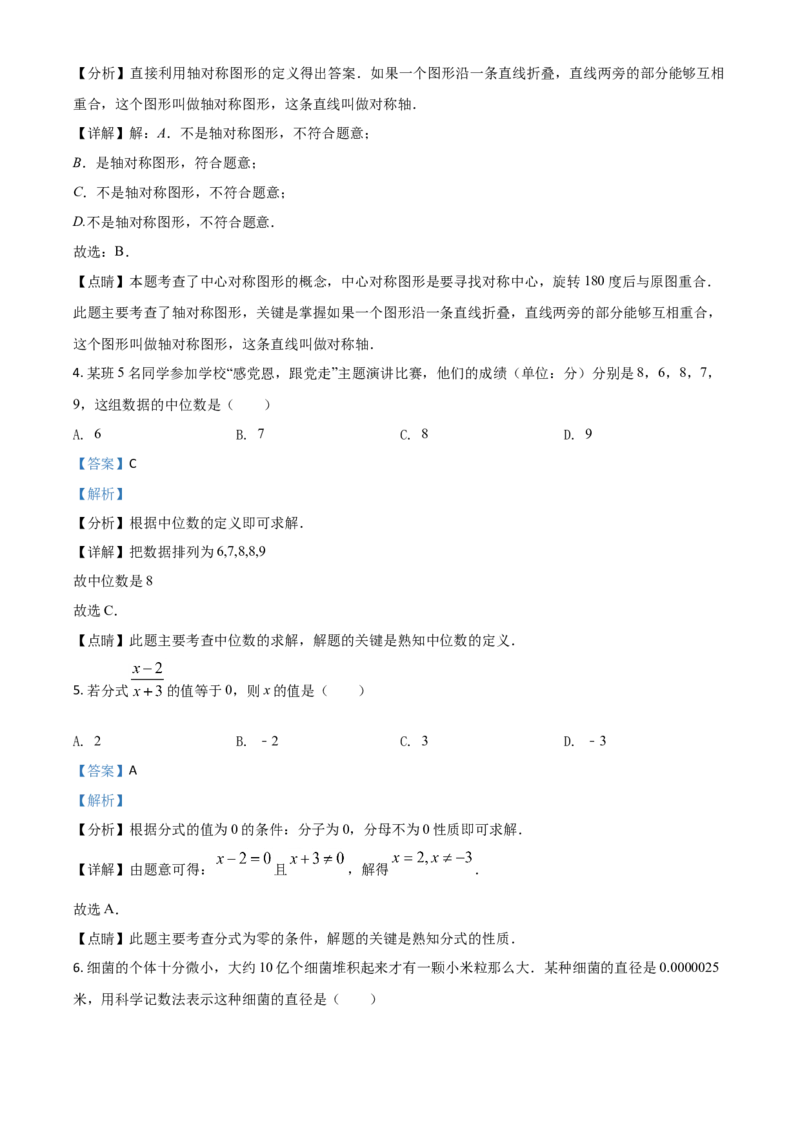 广西省桂林市2021年中考数学真题（解析版）_中考真题_2.数学中考真题2015-2024年_2021中考数学真题86份_2021广西省_桂林数学