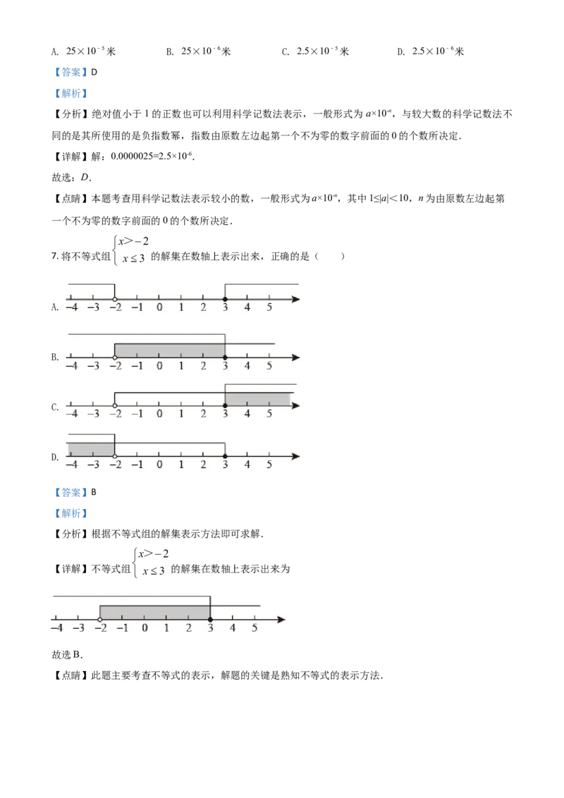 广西省桂林市2021年中考数学真题（解析版）_中考真题_2.数学中考真题2015-2024年_2021中考数学真题86份_2021广西省_桂林数学