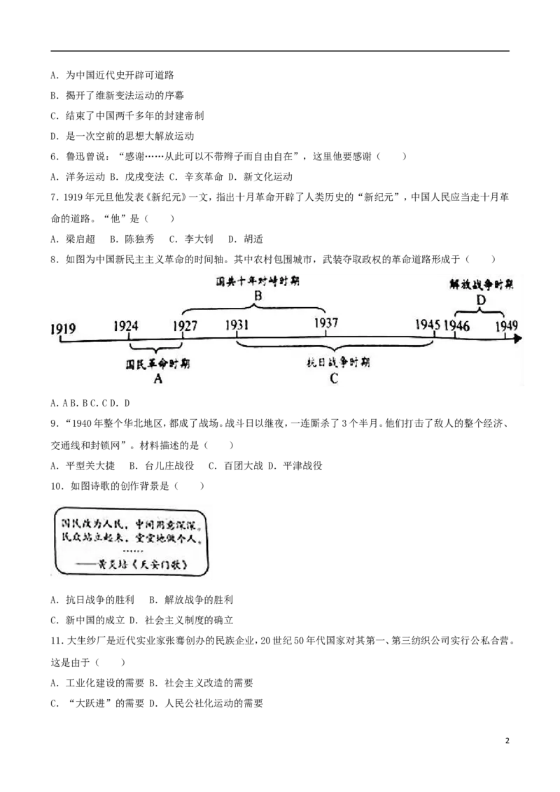 江苏省盐城市2017年中考历史真题试题（含解析）_6.历史中考真题2015-2024年_2017年全国中考历史152份
