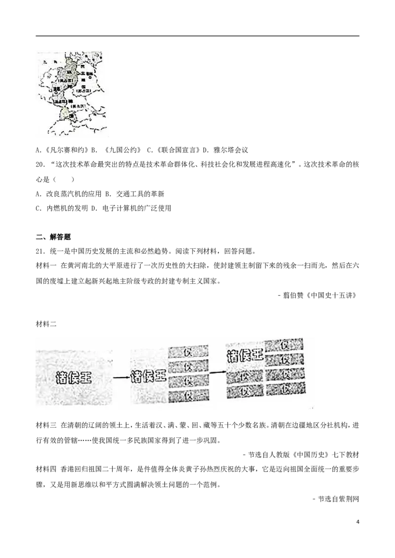 江苏省盐城市2017年中考历史真题试题（含解析）_6.历史中考真题2015-2024年_2017年全国中考历史152份