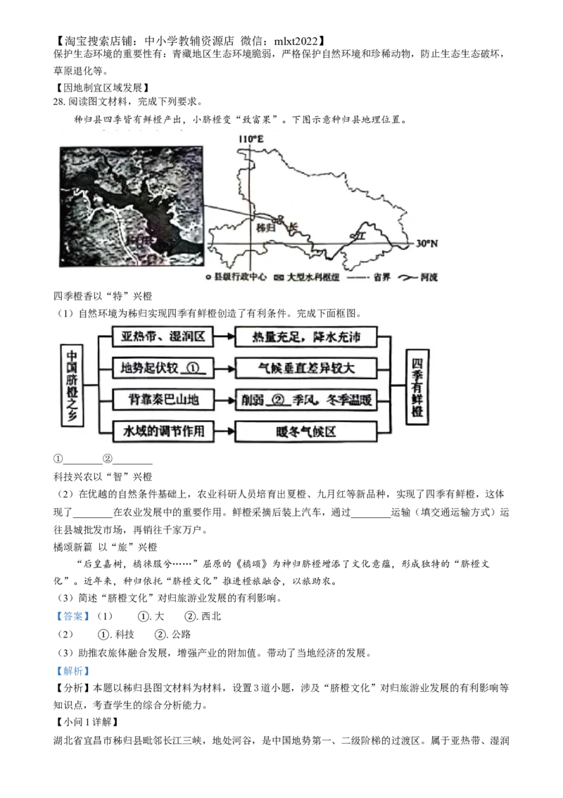 精品解析：2024年湖南省中考地理试题（解析版）_9.地理中考真题2015-2024年_2024中考地理真题_精品解析：2024年湖南省中考地理试题