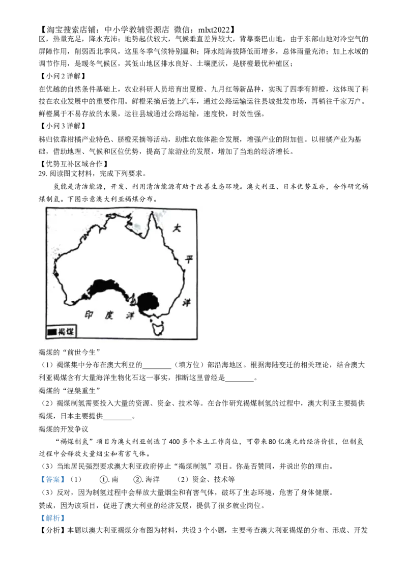 精品解析：2024年湖南省中考地理试题（解析版）_9.地理中考真题2015-2024年_2024中考地理真题_精品解析：2024年湖南省中考地理试题