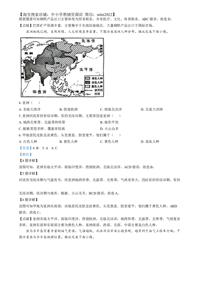 精品解析：2024年湖南省中考地理试题（解析版）_9.地理中考真题2015-2024年_2024中考地理真题_精品解析：2024年湖南省中考地理试题