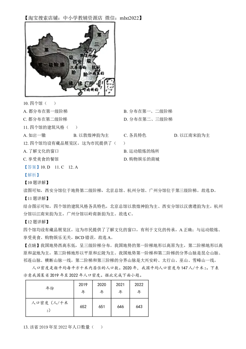 精品解析：2024年湖南省中考地理试题（解析版）_9.地理中考真题2015-2024年_2024中考地理真题_精品解析：2024年湖南省中考地理试题