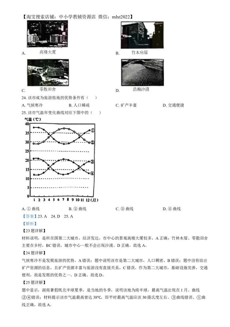 精品解析：2024年湖南省中考地理试题（解析版）_9.地理中考真题2015-2024年_2024中考地理真题_精品解析：2024年湖南省中考地理试题