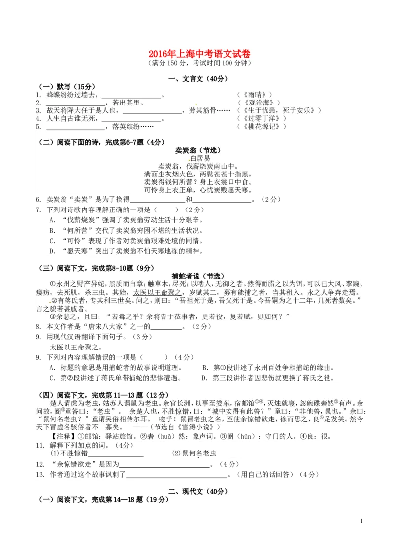 上海市2016年中考语文真题试题（含答案）_中考真题_1.语文中考真题2015-2024年_2016年全国中考语文140份_2016年全国中考YuWen140份
