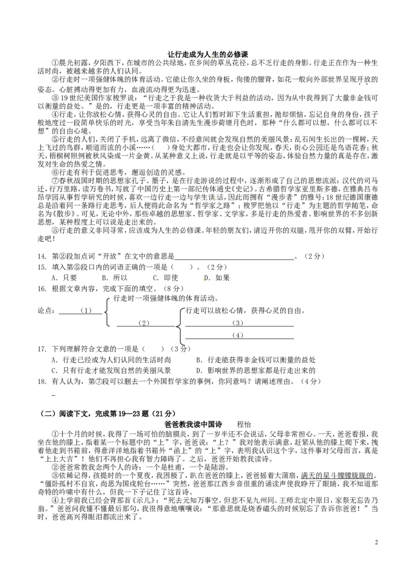 上海市2016年中考语文真题试题（含答案）_中考真题_1.语文中考真题2015-2024年_2016年全国中考语文140份_2016年全国中考YuWen140份