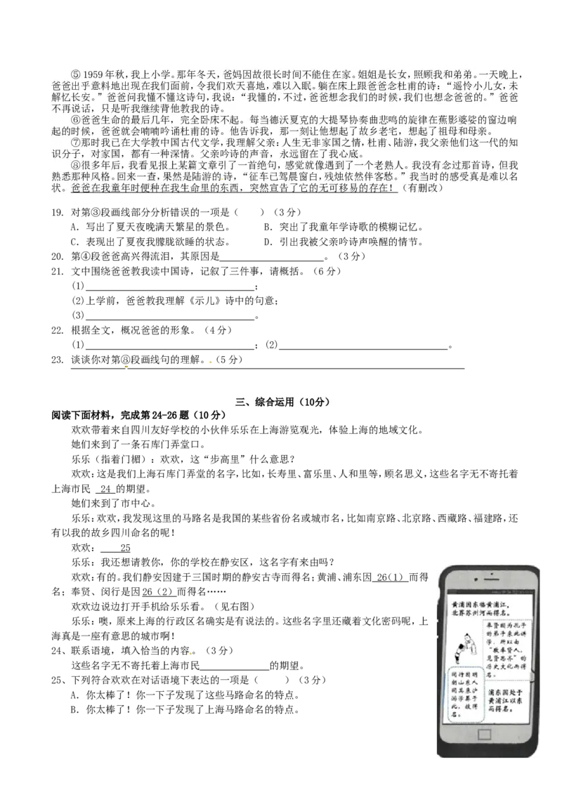 上海市2016年中考语文真题试题（含答案）_中考真题_1.语文中考真题2015-2024年_2016年全国中考语文140份_2016年全国中考YuWen140份