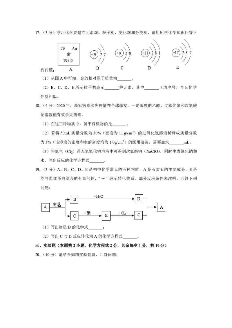 2020年青海省中考化学试卷（省卷）原卷版_中考真题_5.化学中考真题2015-2024年_地区卷_青海化学10-21_PDF版（赠送）