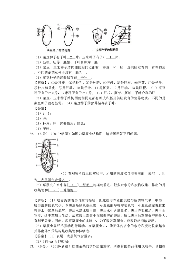 新疆维吾尔自治区、生产建设兵团2019年中考生物真题试题（含解析）_8.生物中考真题2015-2024年_2019年全国中考生物92份
