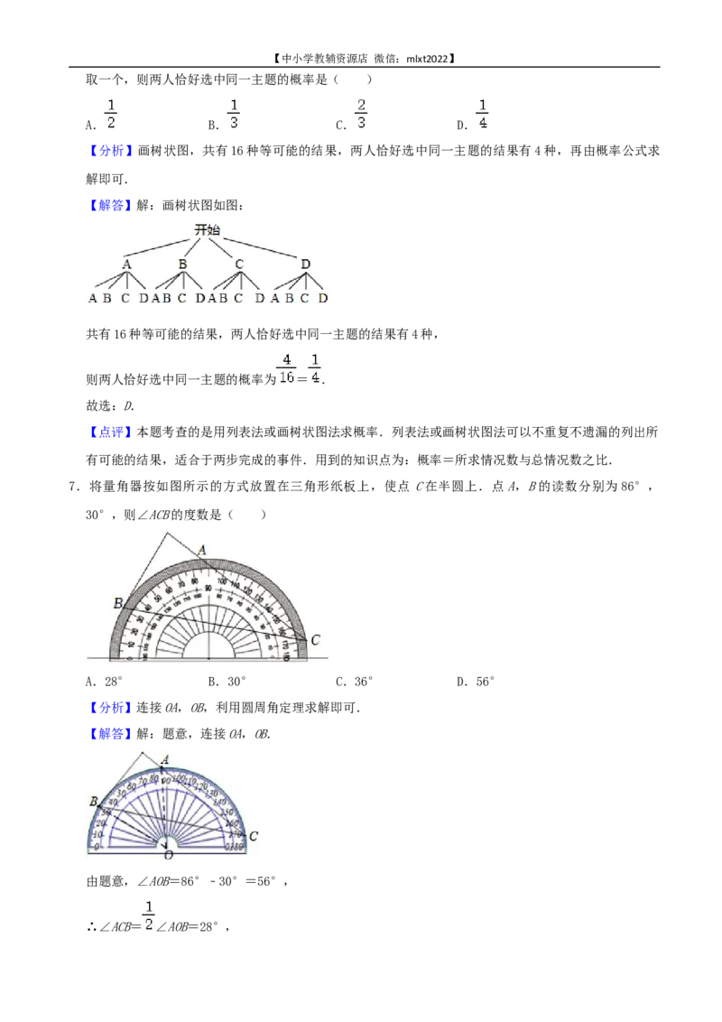 2022年山东省枣庄市中考数学真题_中考真题_2.数学中考真题2015-2024年_2022中考数学真题145份13