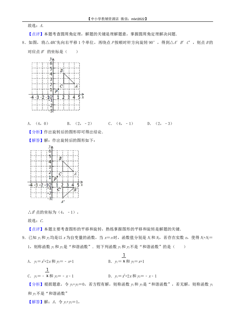 2022年山东省枣庄市中考数学真题_中考真题_2.数学中考真题2015-2024年_2022中考数学真题145份13