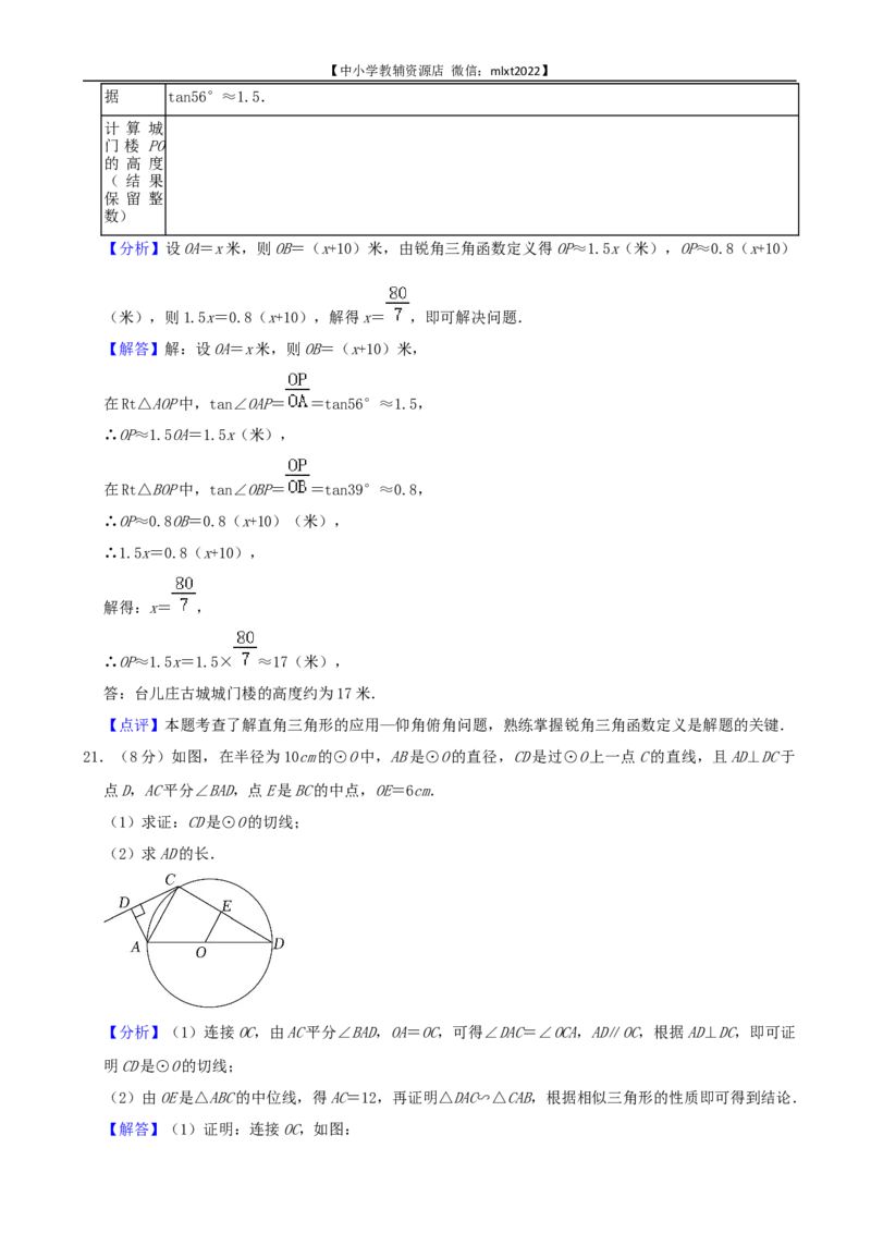 2022年山东省枣庄市中考数学真题_中考真题_2.数学中考真题2015-2024年_2022中考数学真题145份13