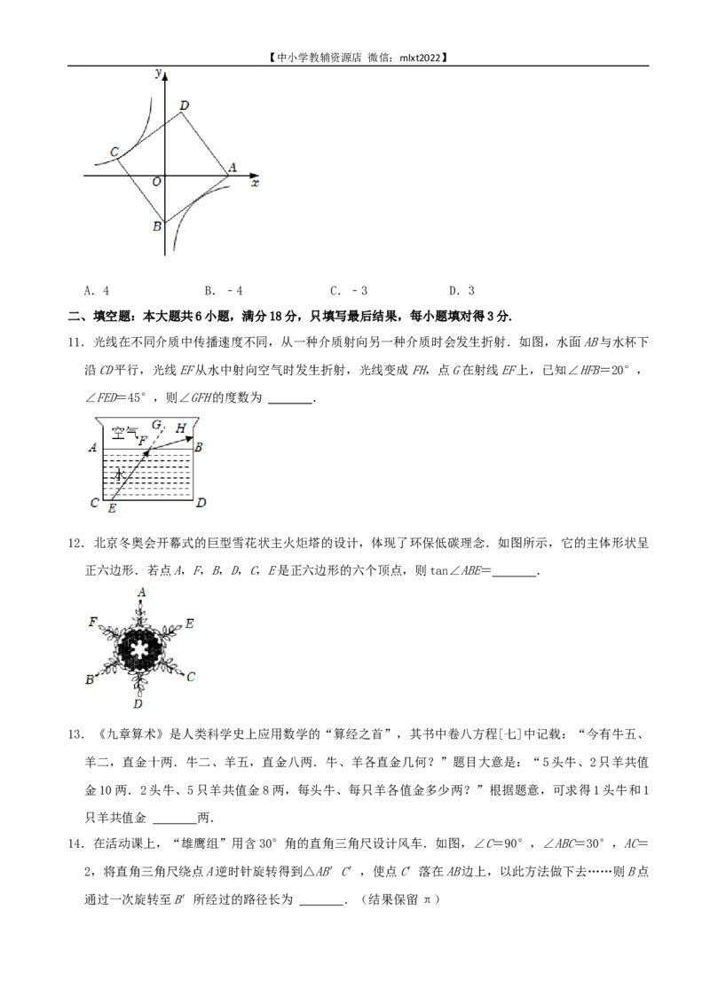 2022年山东省枣庄市中考数学真题_中考真题_2.数学中考真题2015-2024年_2022中考数学真题145份13