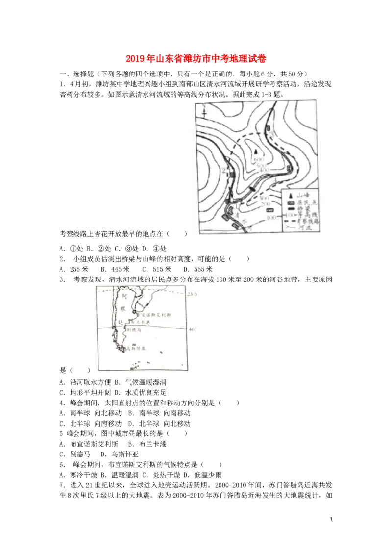 山东省潍坊市2019年中考地理真题试题_9.地理中考真题2015-2024年_2019年全国中考地理133份