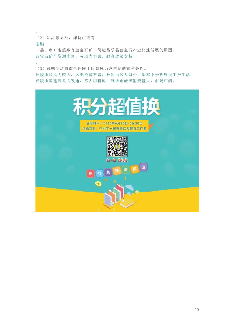 山东省潍坊市2019年中考地理真题试题_9.地理中考真题2015-2024年_2019年全国中考地理133份