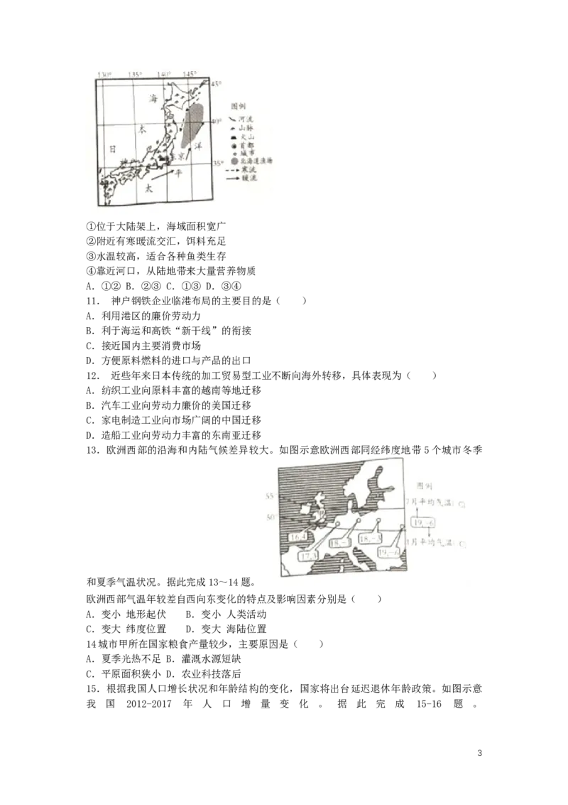 山东省潍坊市2019年中考地理真题试题_9.地理中考真题2015-2024年_2019年全国中考地理133份
