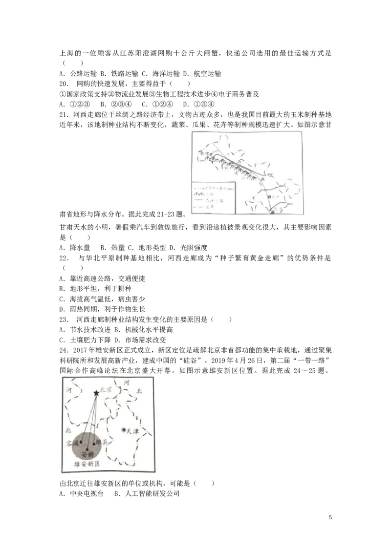 山东省潍坊市2019年中考地理真题试题_9.地理中考真题2015-2024年_2019年全国中考地理133份