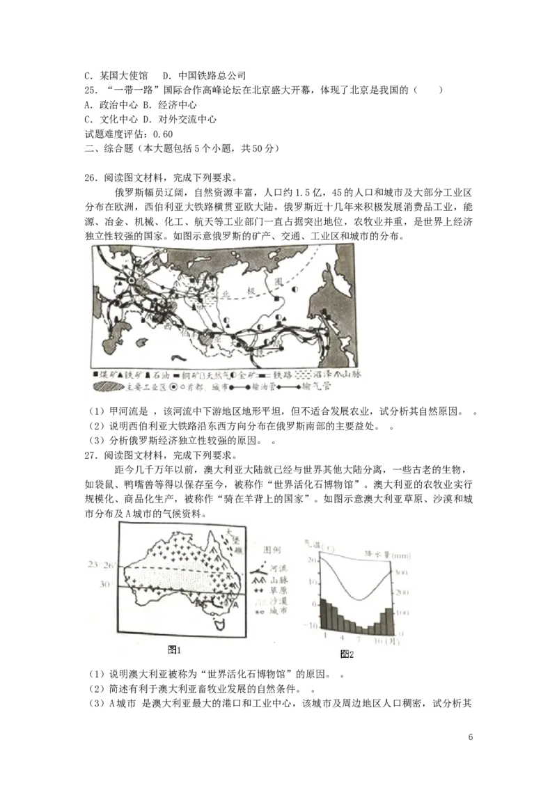 山东省潍坊市2019年中考地理真题试题_9.地理中考真题2015-2024年_2019年全国中考地理133份