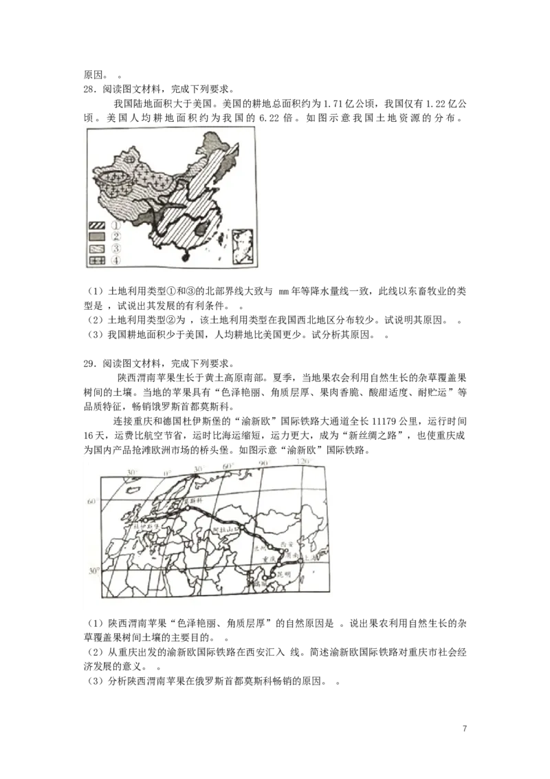 山东省潍坊市2019年中考地理真题试题_9.地理中考真题2015-2024年_2019年全国中考地理133份
