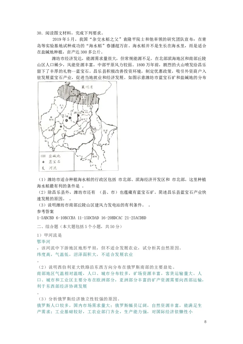 山东省潍坊市2019年中考地理真题试题_9.地理中考真题2015-2024年_2019年全国中考地理133份