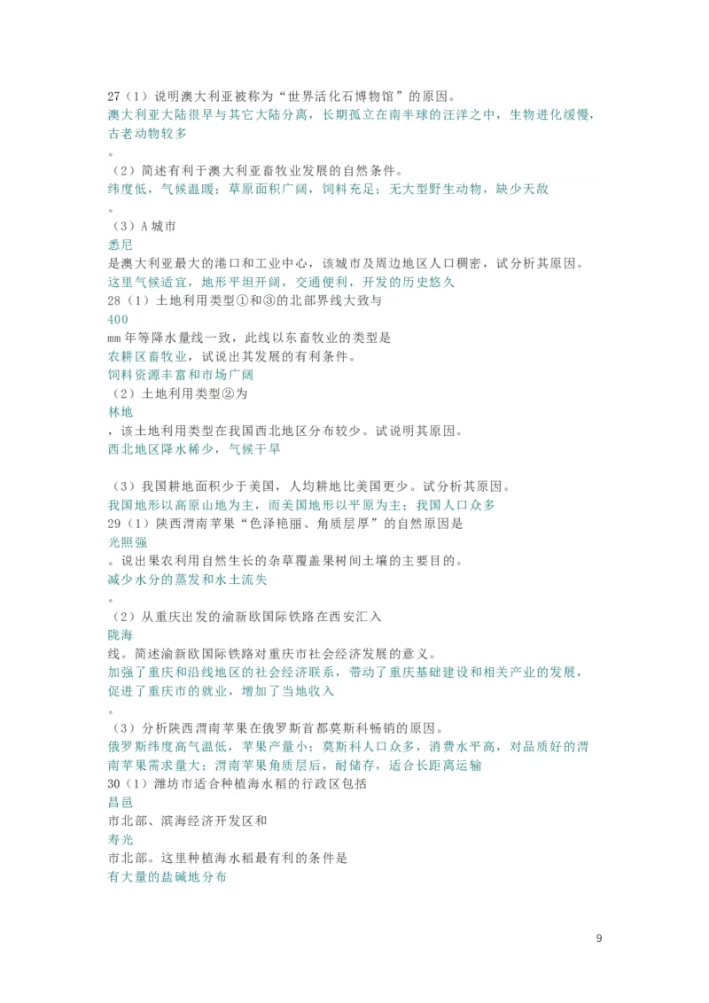 山东省潍坊市2019年中考地理真题试题_9.地理中考真题2015-2024年_2019年全国中考地理133份