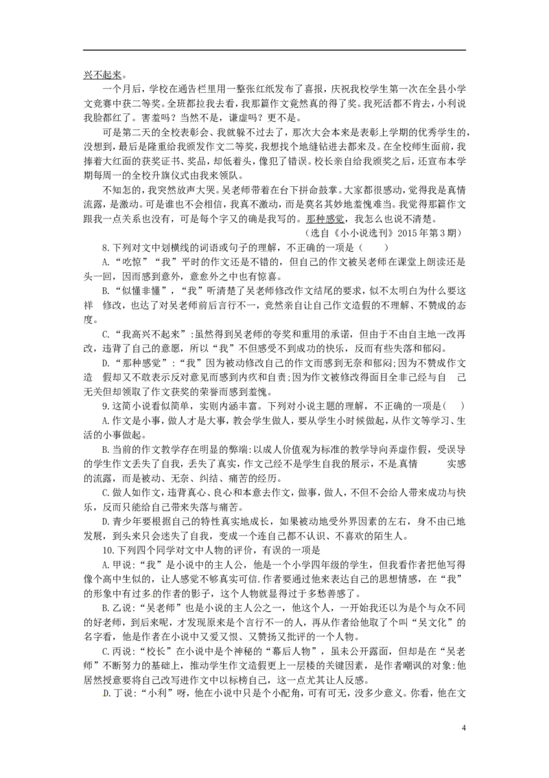 广西玉林市、防城港市2015年中考语文真题试题（含答案）_中考真题_1.语文中考真题2015-2024年_2015年全国中考语文154份_2015年全国中考154份