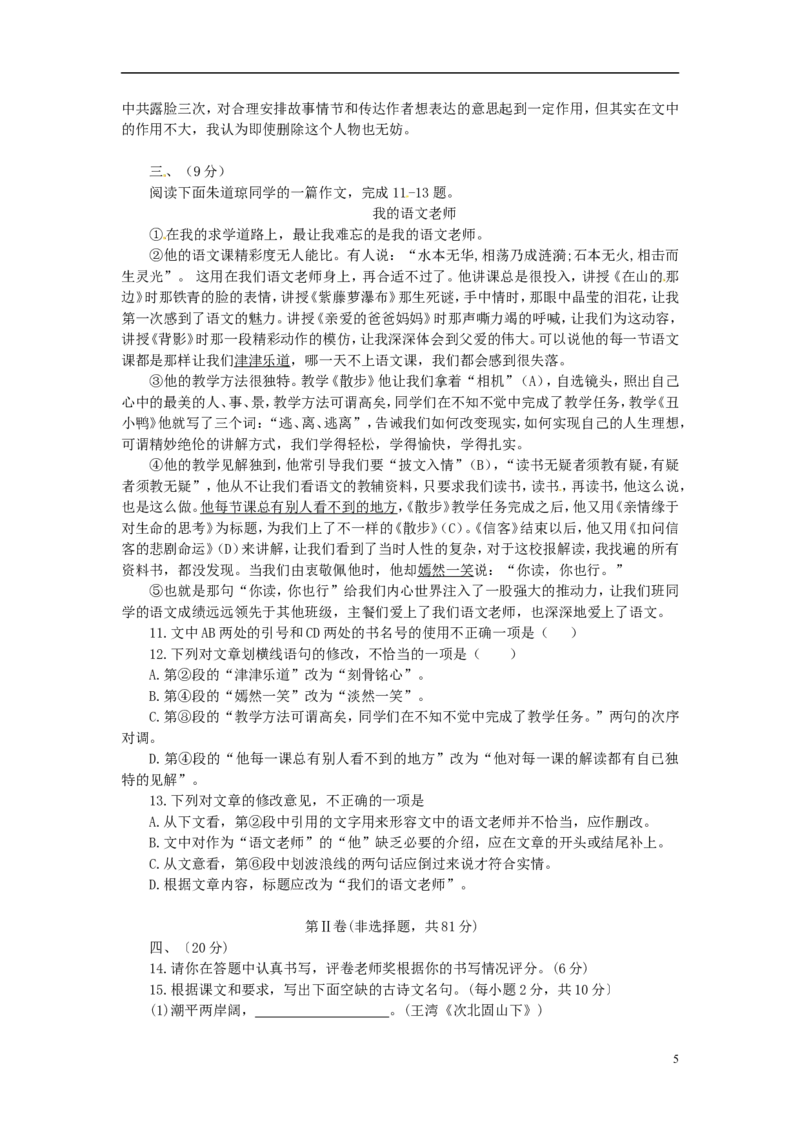 广西玉林市、防城港市2015年中考语文真题试题（含答案）_中考真题_1.语文中考真题2015-2024年_2015年全国中考语文154份_2015年全国中考154份