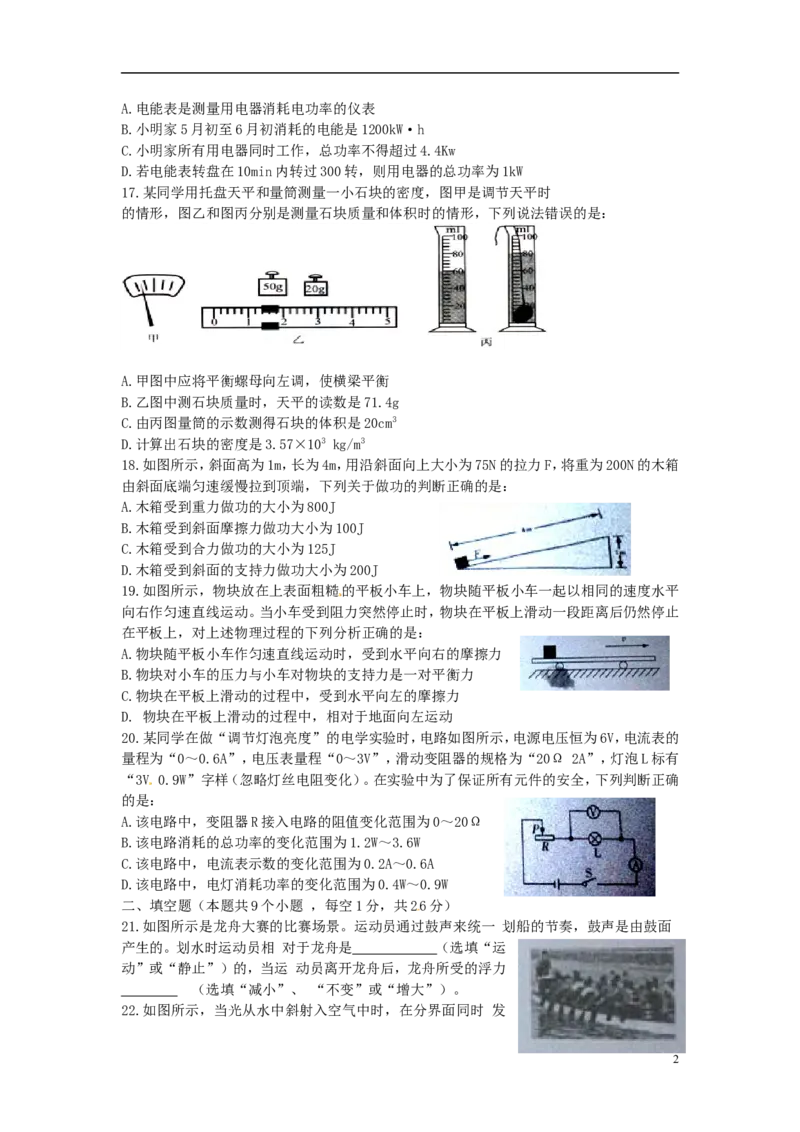 四川省泸州市2015年中考物理真题试题（无答案）_中考真题_4.物理中考真题2015-2024年_2015年中考物理真题165份