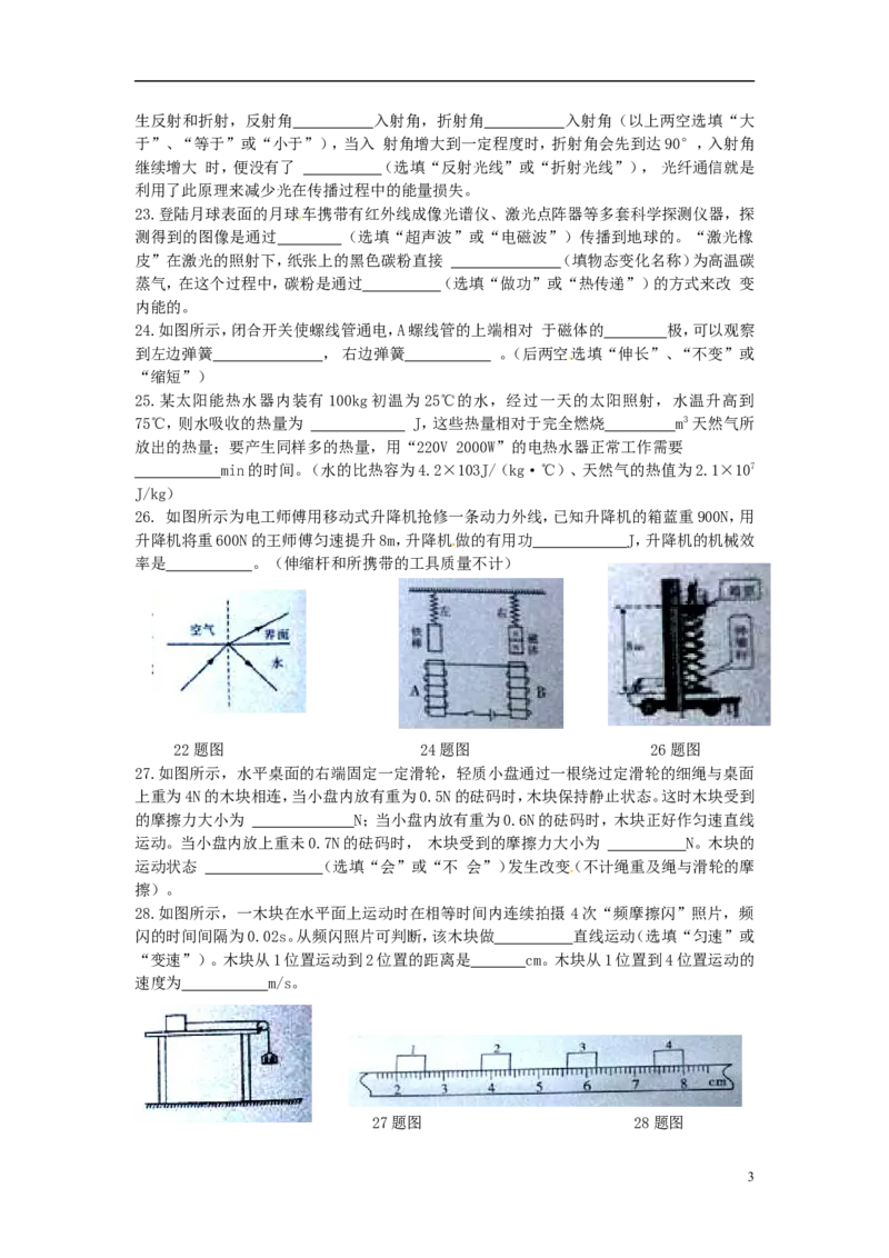 四川省泸州市2015年中考物理真题试题（无答案）_中考真题_4.物理中考真题2015-2024年_2015年中考物理真题165份