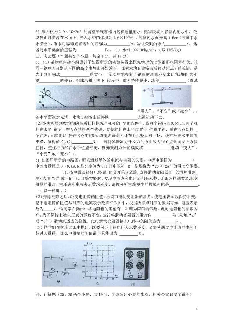 四川省泸州市2015年中考物理真题试题（无答案）_中考真题_4.物理中考真题2015-2024年_2015年中考物理真题165份