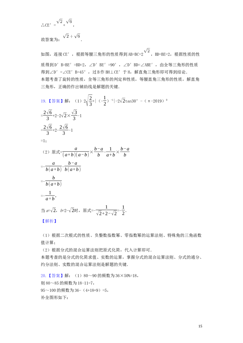 四川省绵阳市2019年中考数学真题试题（含解析）_中考真题_2.数学中考真题2015-2024年_2019年全国中考数学206份