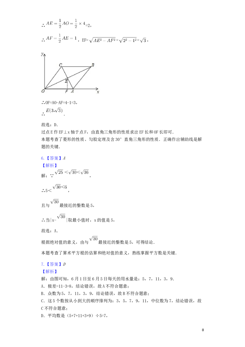 四川省绵阳市2019年中考数学真题试题（含解析）_中考真题_2.数学中考真题2015-2024年_2019年全国中考数学206份