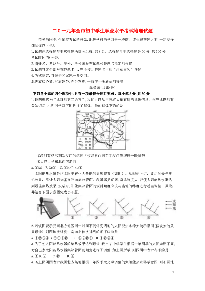 山东省聊城市2019年中考地理真题试题_9.地理中考真题2015-2024年_2019年全国中考地理133份