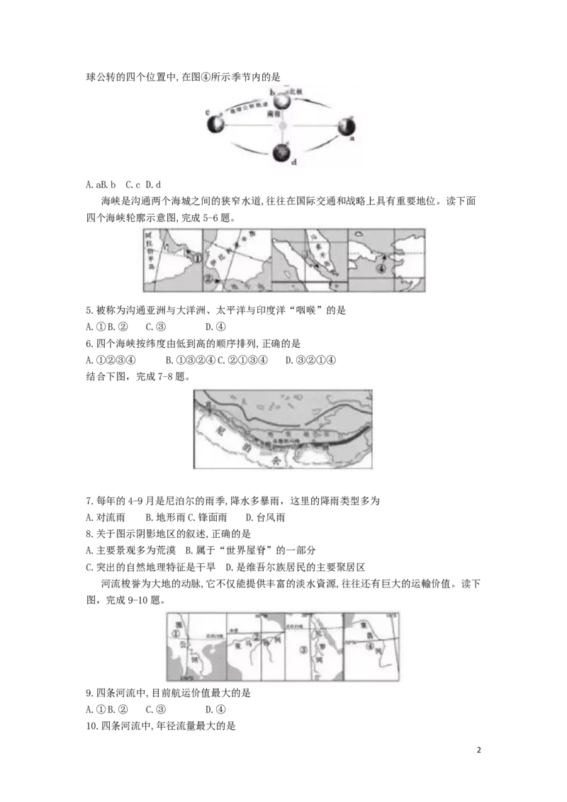 山东省聊城市2019年中考地理真题试题_9.地理中考真题2015-2024年_2019年全国中考地理133份