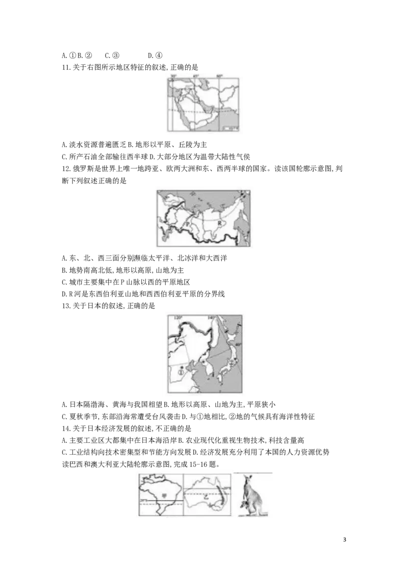 山东省聊城市2019年中考地理真题试题_9.地理中考真题2015-2024年_2019年全国中考地理133份