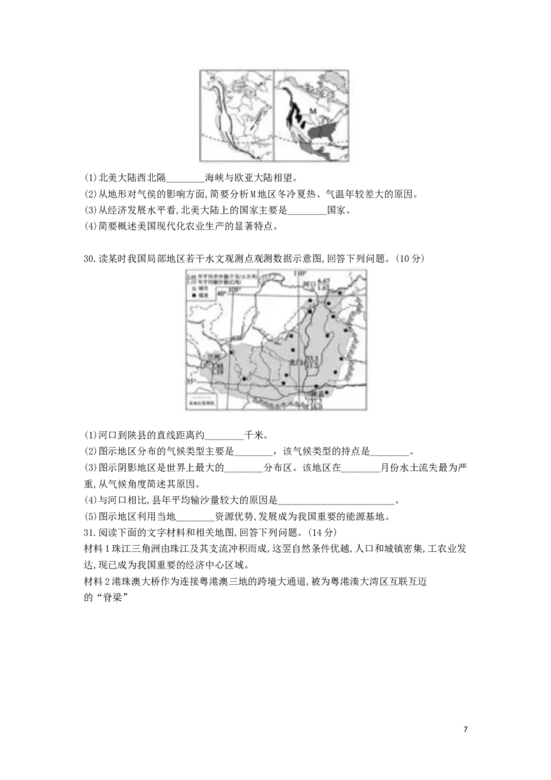 山东省聊城市2019年中考地理真题试题_9.地理中考真题2015-2024年_2019年全国中考地理133份