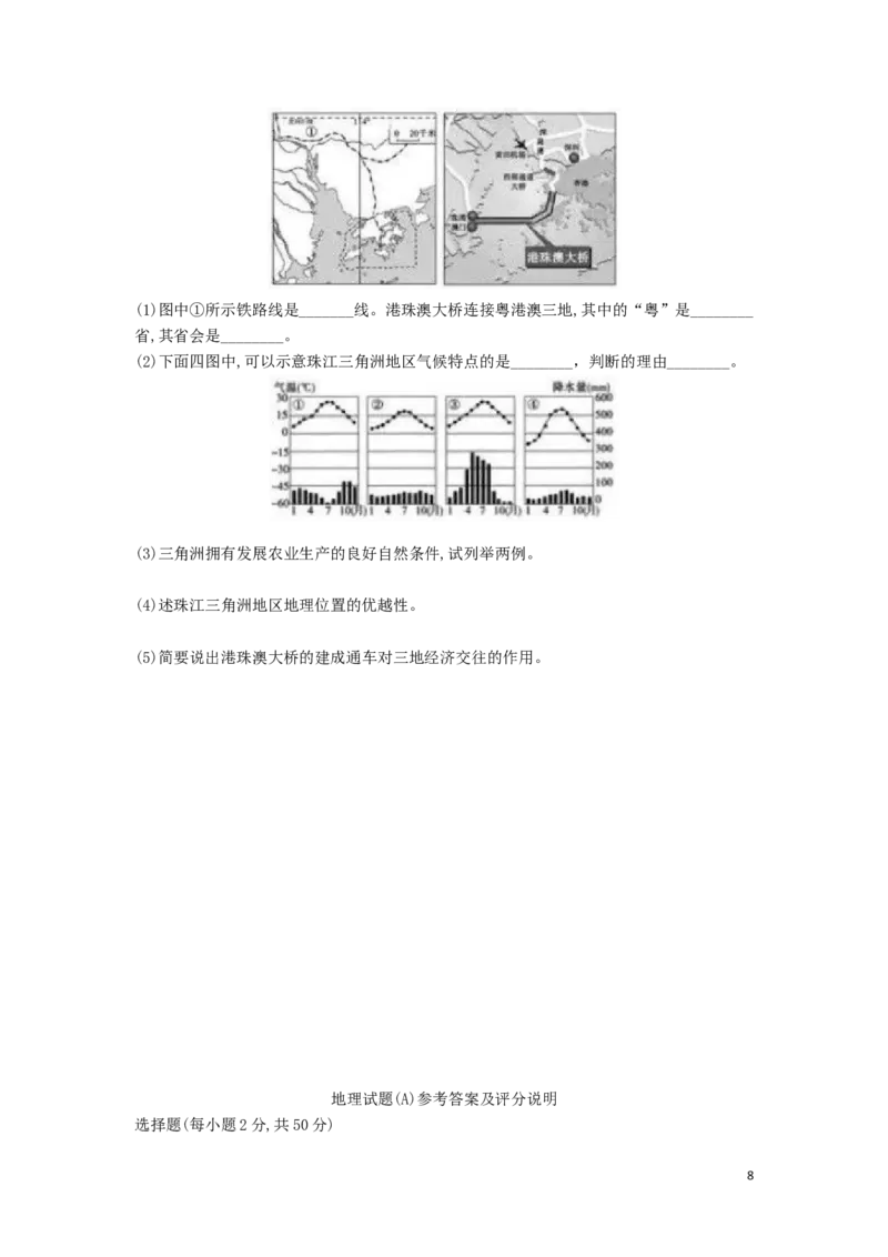 山东省聊城市2019年中考地理真题试题_9.地理中考真题2015-2024年_2019年全国中考地理133份
