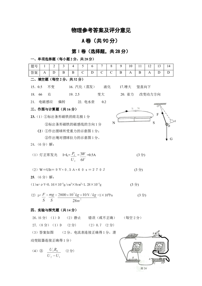 成都市2013年中考物理试题及答案(word版)_中考真题_4.物理中考真题2015-2024年_地区卷_四川省_成都物理08-22