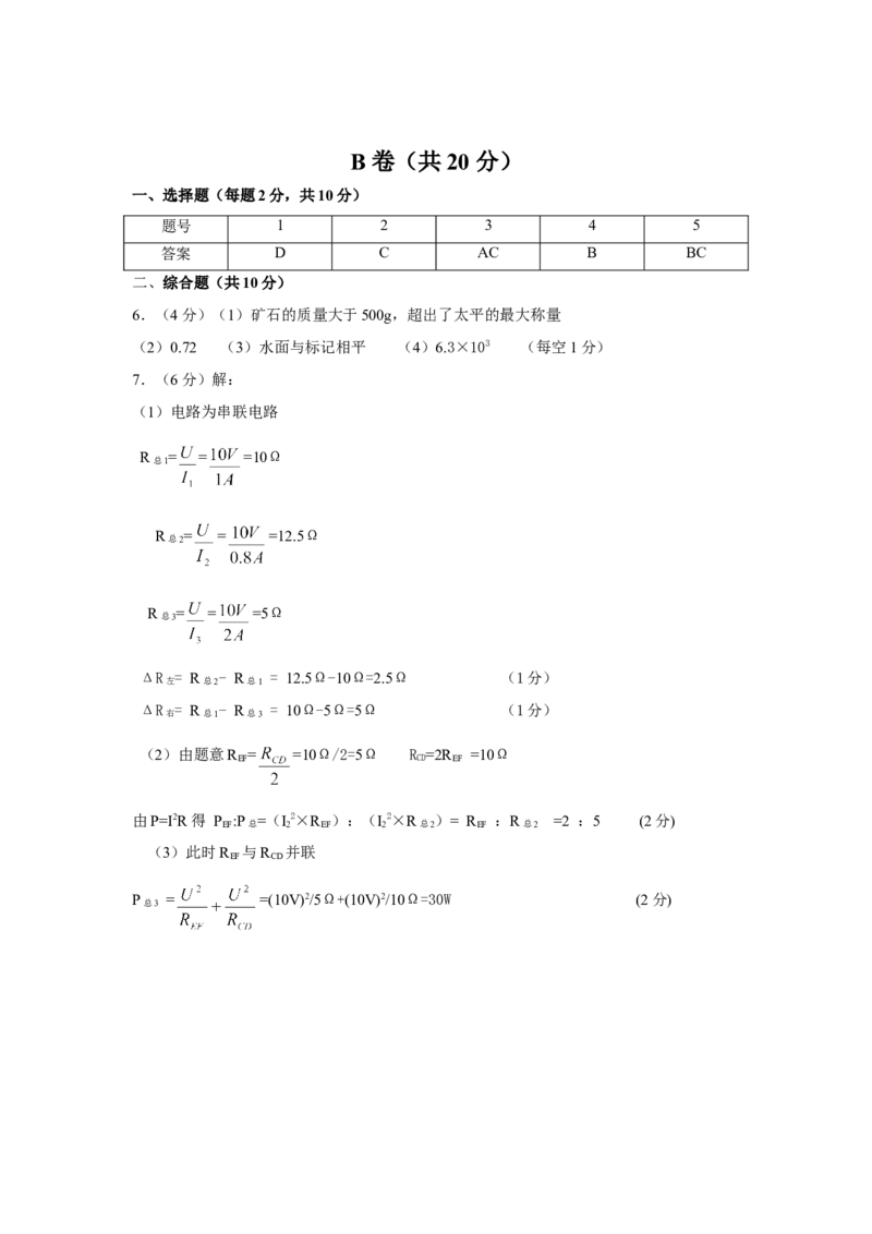 成都市2013年中考物理试题及答案(word版)_中考真题_4.物理中考真题2015-2024年_地区卷_四川省_成都物理08-22
