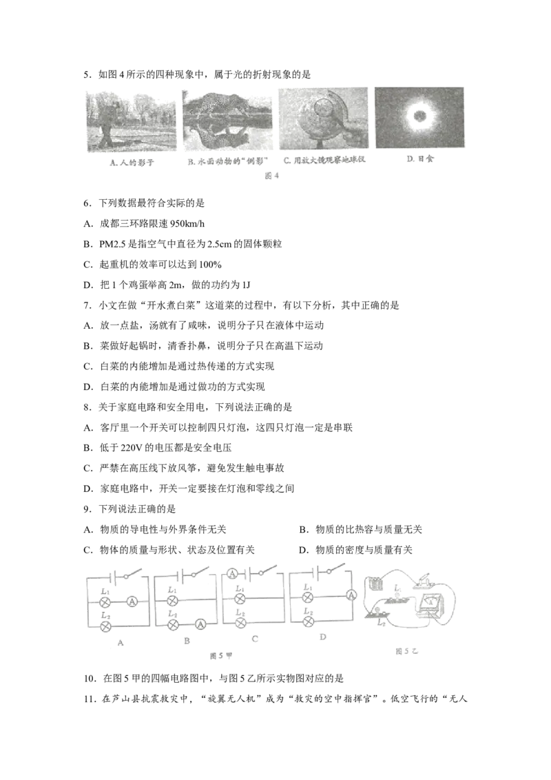成都市2013年中考物理试题及答案(word版)_中考真题_4.物理中考真题2015-2024年_地区卷_四川省_成都物理08-22