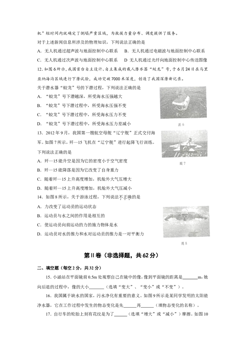 成都市2013年中考物理试题及答案(word版)_中考真题_4.物理中考真题2015-2024年_地区卷_四川省_成都物理08-22